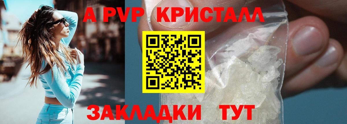 А ПВП кристаллы Алексин