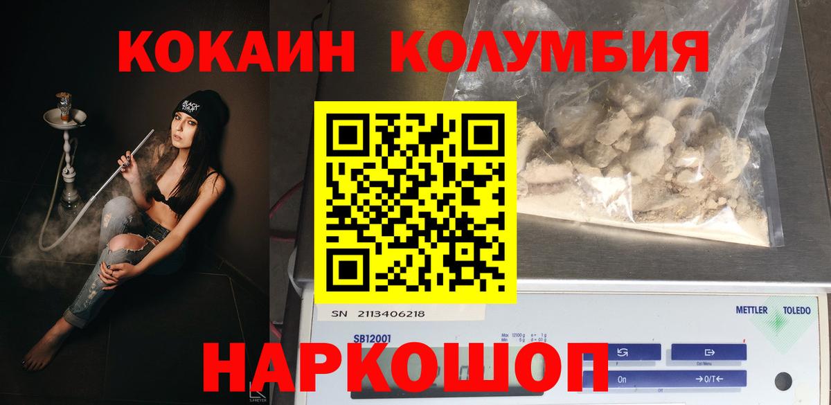Алексин  КОКАИН Columbia  Кокаин  Вход с VPN 