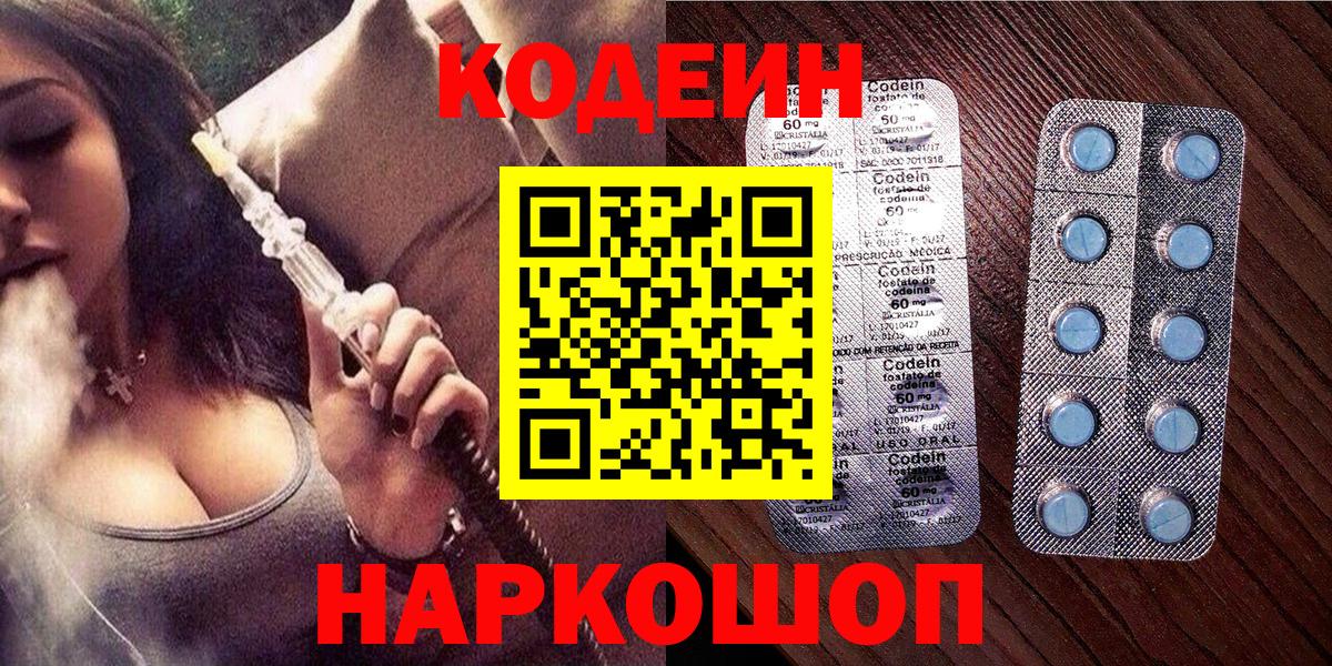 Кодеин Purple Drank  Вход с VPN  Codein Purple Drank  Алексин 