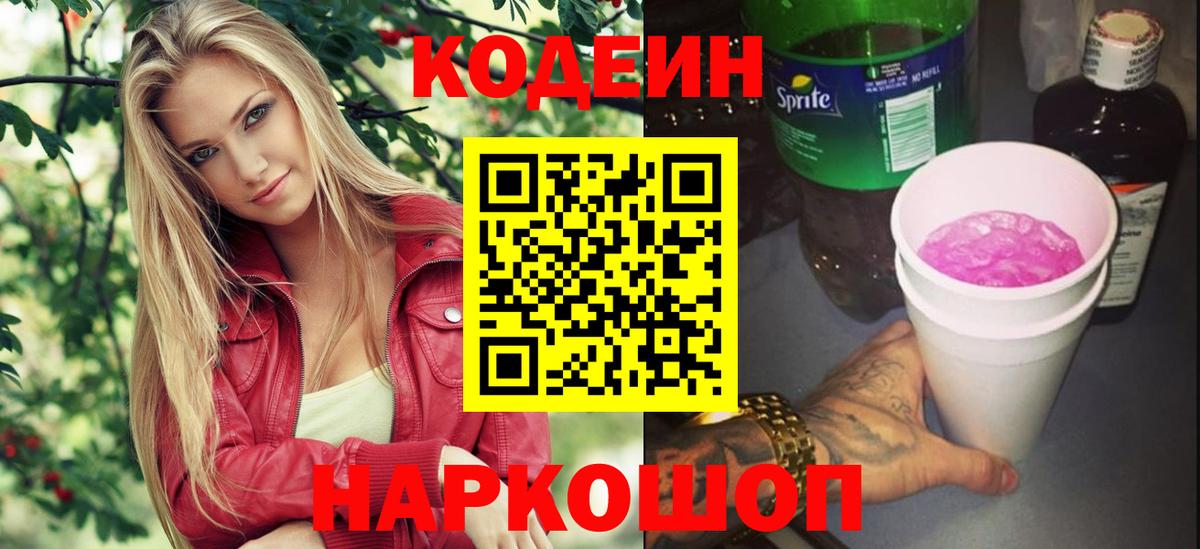 Кодеиновый сироп Lean Purple Drank Алексин