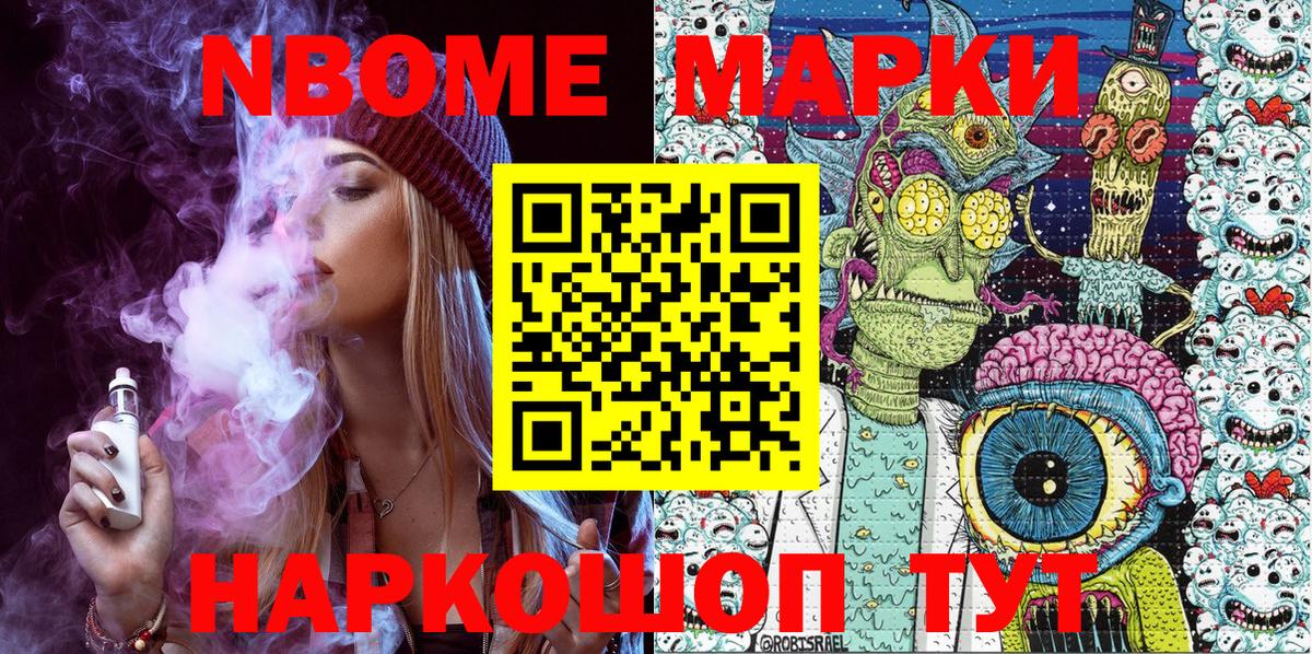 Марки N-bome 1500мкг Алексин